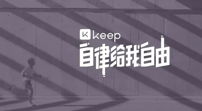 Keep訂單物流怎么查看