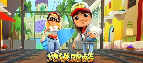 地鐵跑酷兌換碼有哪些 地鐵跑酷最新兌換碼匯總