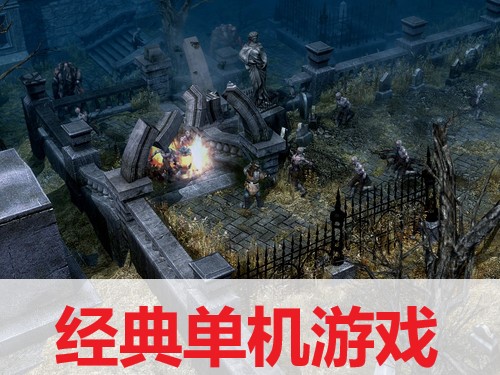 經典單機游戲專集-經典單機游戲合集下載