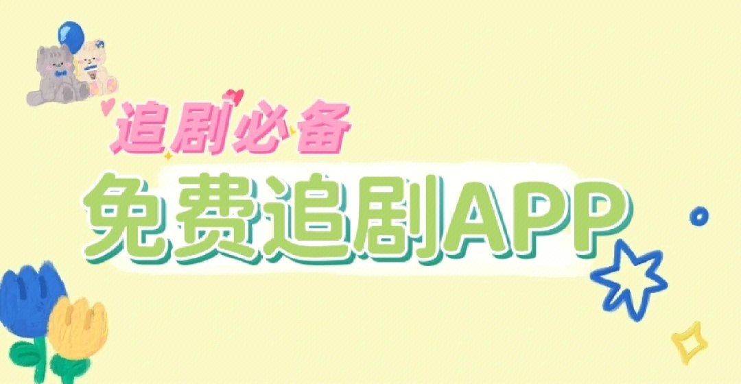 可以免費(fèi)追劇的app無廣告下載-2023可以免費(fèi)追劇的app推薦