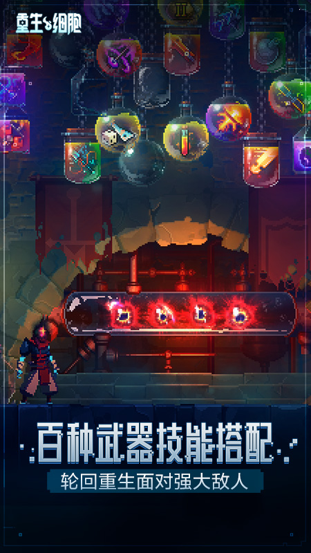 重生細胞游戲下載-重生細胞2023最新版下載
