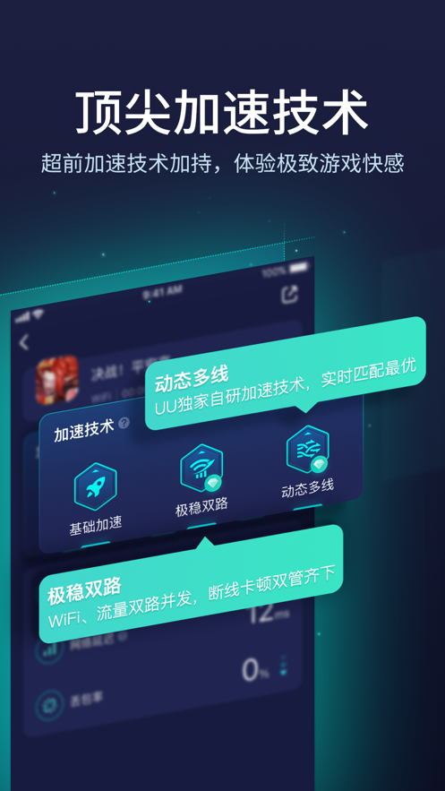 網(wǎng)易UU手游加速器app下載-網(wǎng)易UU手游加速器2023最新版下載
