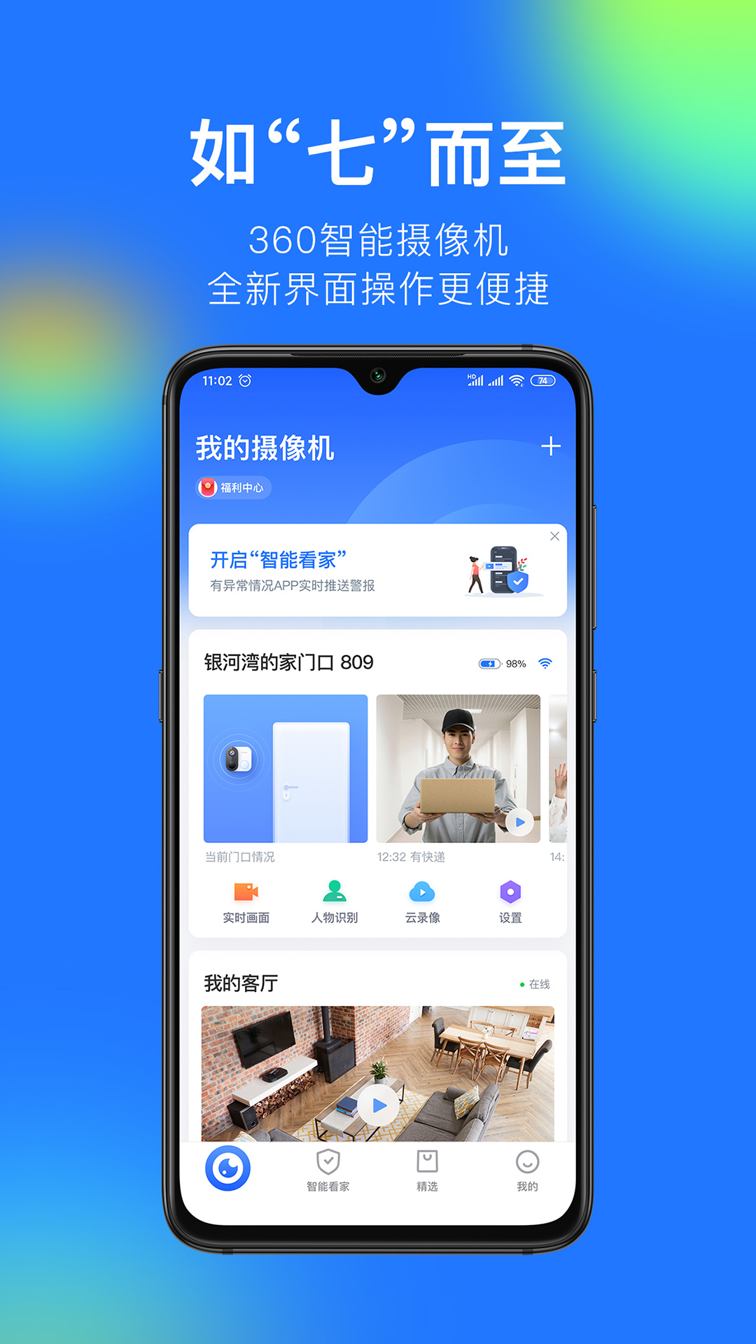 360攝像機(jī)app下載-360攝像機(jī)手機(jī)版下載v7.9.0.2
