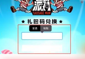 香腸派對最新兌換碼2023-最新禮包兌換碼分享一覽