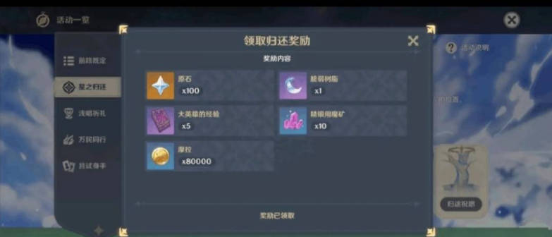 原神回歸獎(jiǎng)勵(lì)多久觸發(fā)