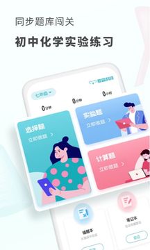 初中化學APP下載-考霸初中化學APP下載v1.3.8