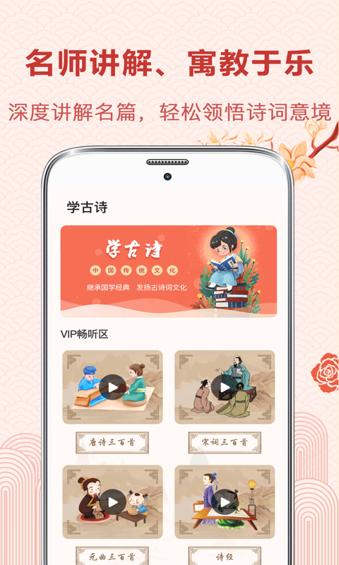 古詩(shī)詞典讀APP下載-古詩(shī)詞典讀安卓版下載v4.7.6