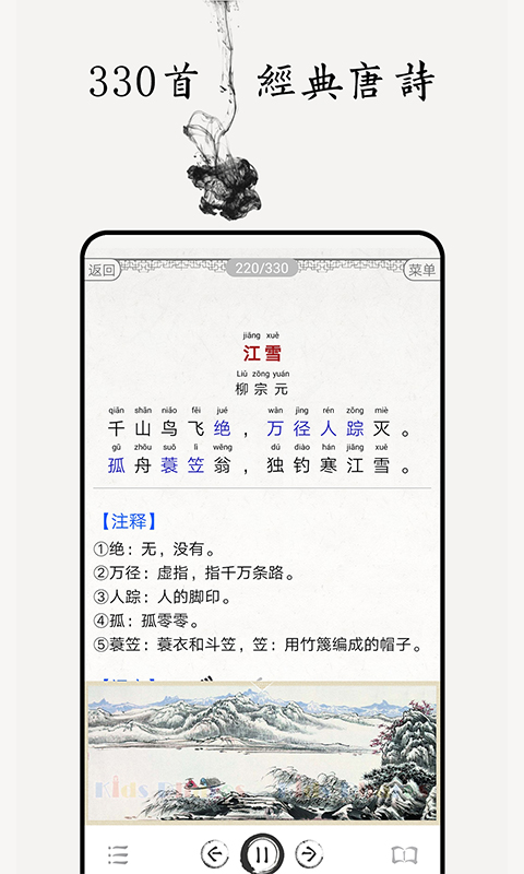 唐詩(shī)三百首圖文APP下載-唐詩(shī)三百首圖文app免費(fèi)下載v4.6