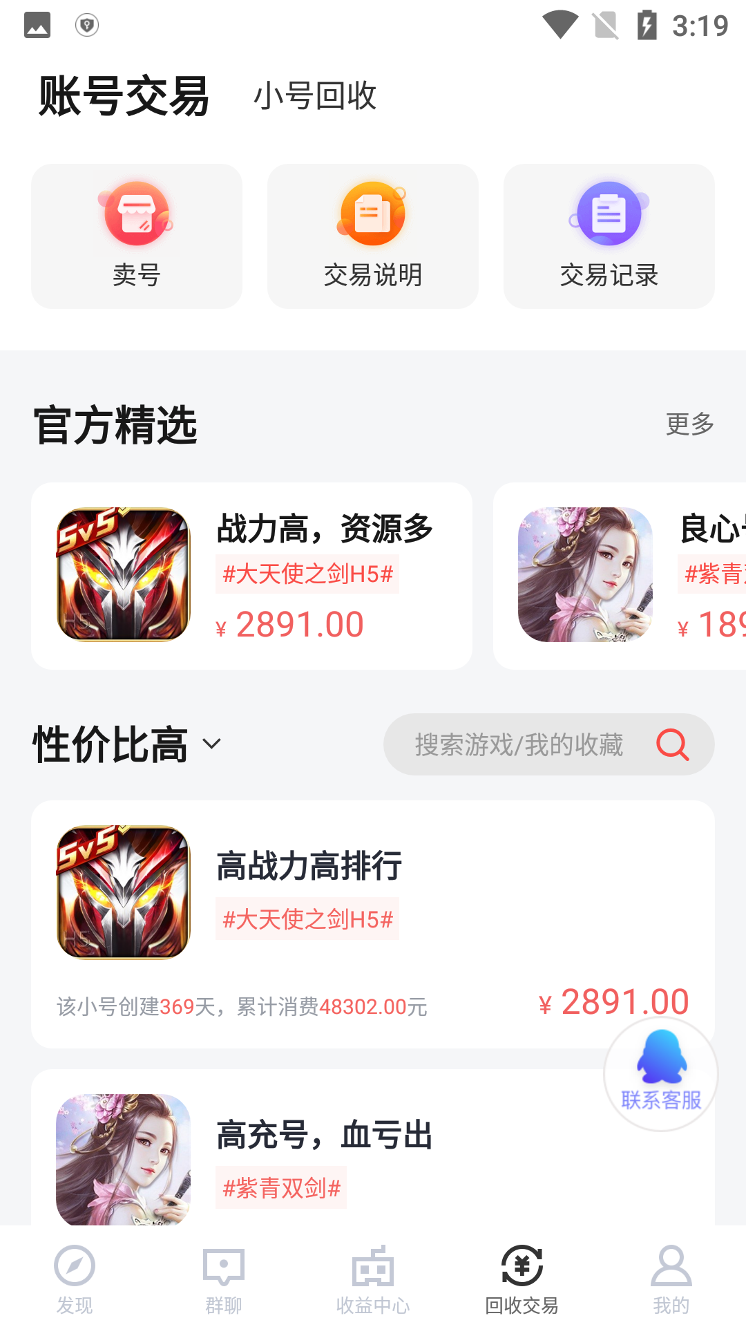 66手游折扣平臺app下載-66手游折扣平臺安卓版免費下載v5.10.5.0