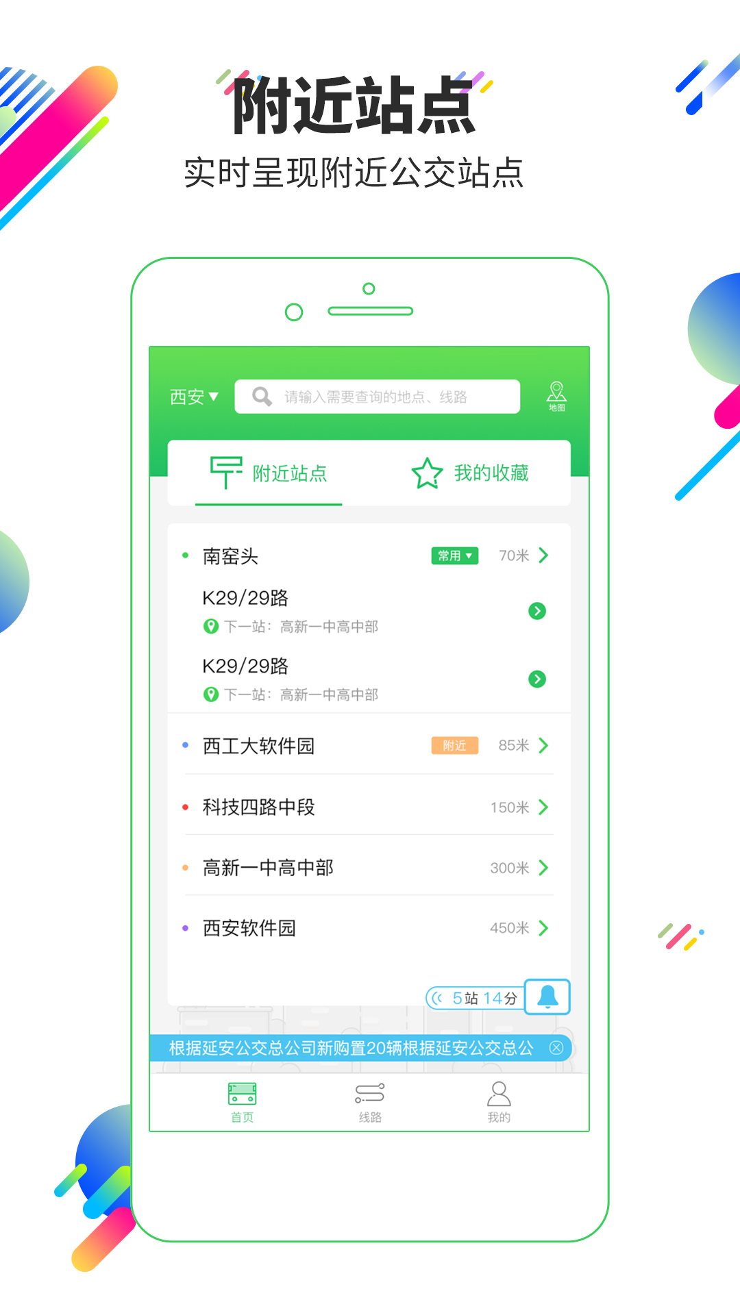 易公交app下載-易公交在線查詢免費下載v2.3.7