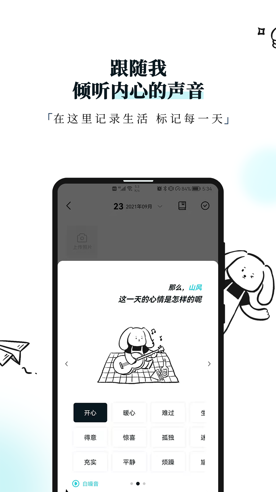 Moo日記app下載-Moo日記手機(jī)版下載v4.0.8