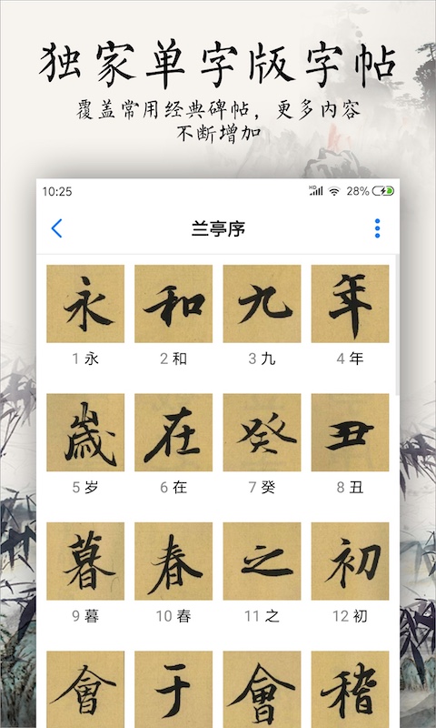 書法碑帖大全app下載-書法碑帖大全app免費(fèi)下載v2.5.0
