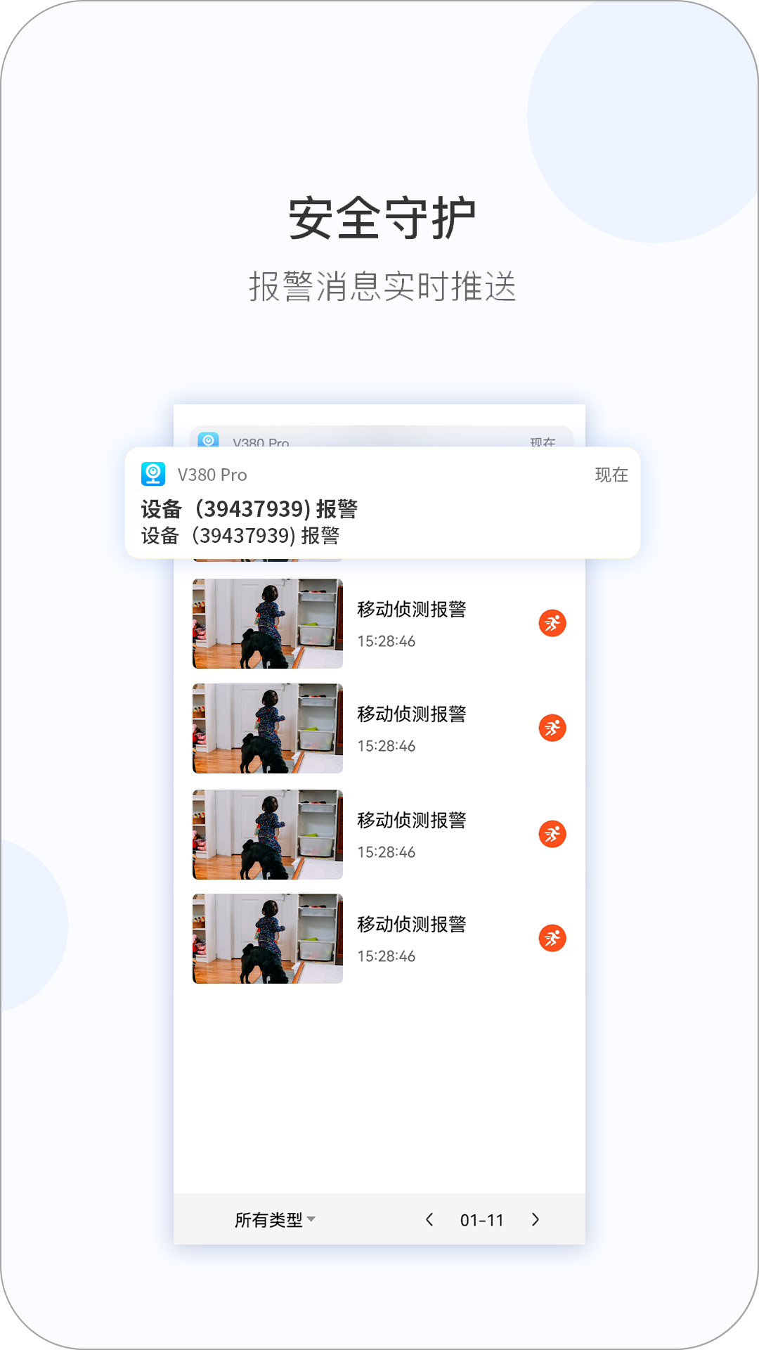 v380pro app下載-v380pro手機下載v1.4.98