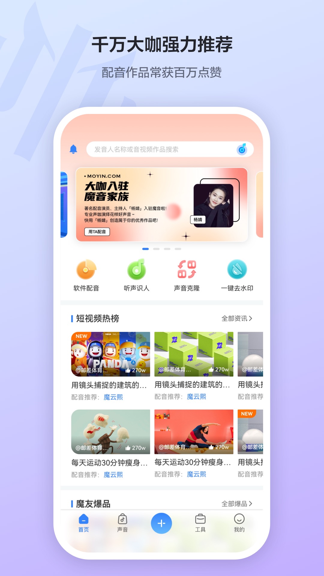 魔音工坊app下載-魔音工坊免費(fèi)版下載v3.4.0