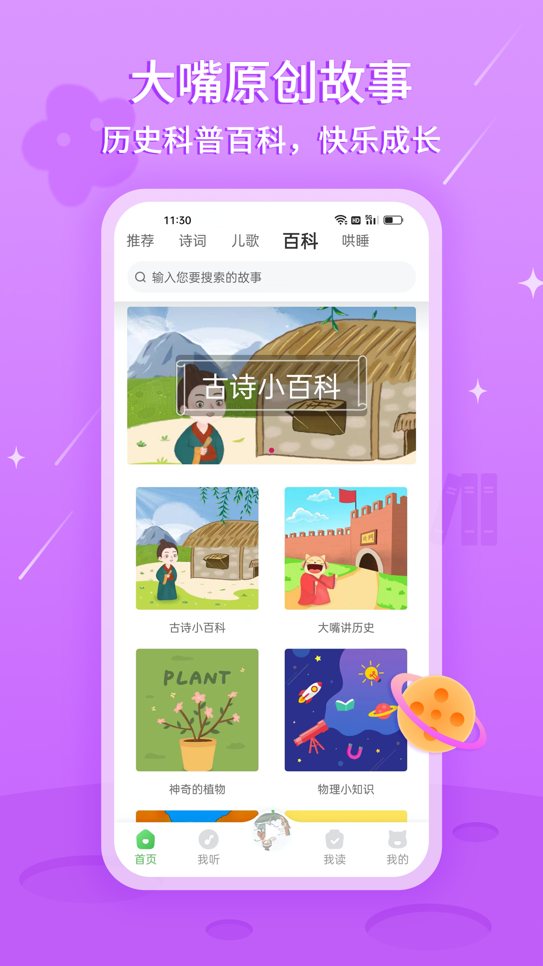 大嘴講故事APP下載-大嘴講故事APP手機版下載v2.0.9