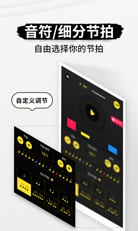 專業(yè)節(jié)拍器app下載-專業(yè)節(jié)拍器app安卓下載v2.2.9