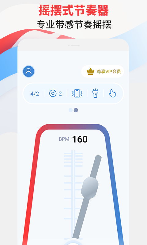 節拍器專家APP下載-節拍器專家APP安卓下載v2.1