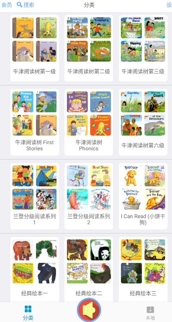 有聲英語繪本app下載-有聲英語繪本安卓版下載v2.4.6