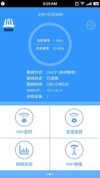 jcg智能路由器app下載-jcg智能路由器免費版下載v1.2.9