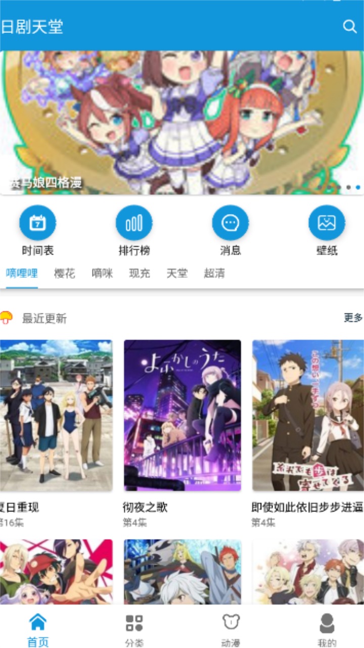 日劇天堂app下載-日劇天堂手機版下載v2.3.5