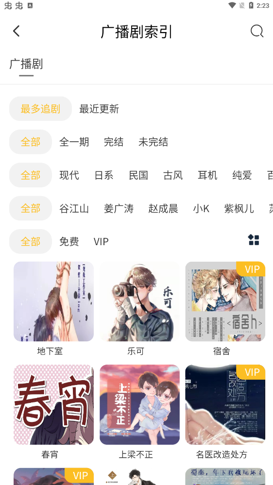 府聲fm軟件下載-府聲fm手機版下載v2.5