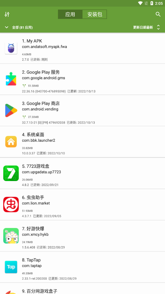 My APK中文版app下載-My APK中文版免費下載v2.7.2