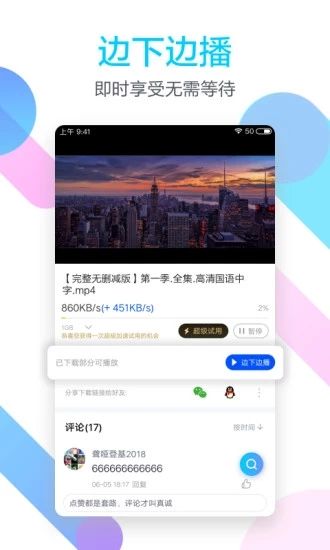 迅雷beta版本app下載-迅雷beta版本2023免費下載v7.61.0.8404
