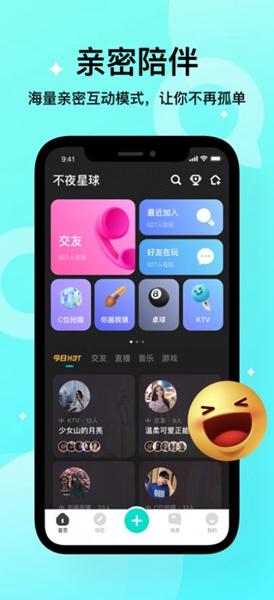 不夜星球app下載-不夜星球手機(jī)版下載v1.0.6.1