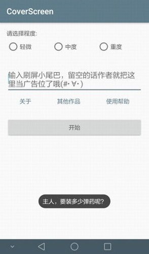 刷屏神器app下載-刷屏神器手機(jī)版下載v3.1.3
