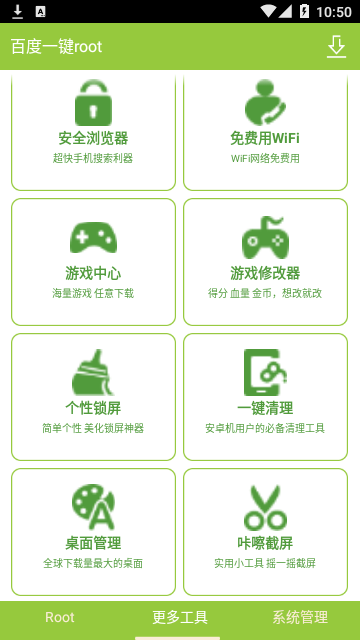 百度一鍵root下載-百度一鍵root免費(fèi)版下載v2.8.6