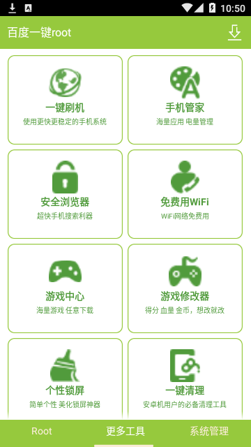 百度一鍵root下載-百度一鍵root免費(fèi)版下載v2.8.6
