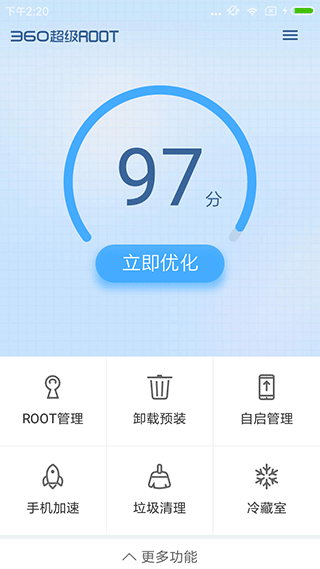 360超級(jí)root軟件下載-360超級(jí)root免費(fèi)版下載v8.1.1.3