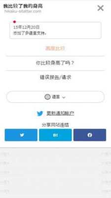 身高模擬器app下載-身高模擬器手機版下載v1.4.5 身高模擬器app下載-身高模擬器手機版下載v1.4.5