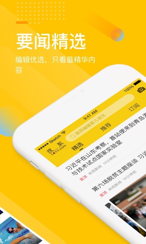 搜狐網app下載-搜狐網安卓版下載v6.2.0