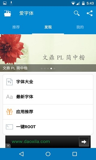 愛字體app下載-愛字體安卓版下載v5.9.8.1121