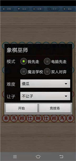 象棋巫師游戲下載-象棋巫師手機版下載v3.3.7
