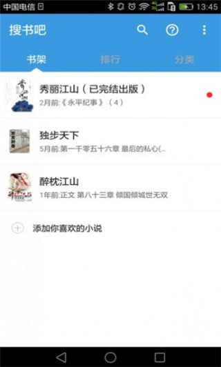 搜書吧app下載-搜書吧免費(fèi)版下載v1.2.35