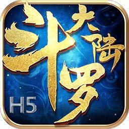 斗羅大陸H5變態版