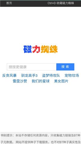 磁力蜘蛛app下載-磁力蜘蛛手機版下載v1.0.4