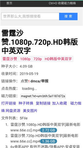 磁力蜘蛛app下載-磁力蜘蛛手機版下載v1.0.4