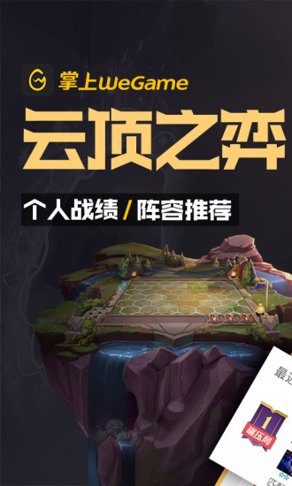 wegame手機(jī)版下載-wegame手機(jī)版免費(fèi)下載v6.7.2