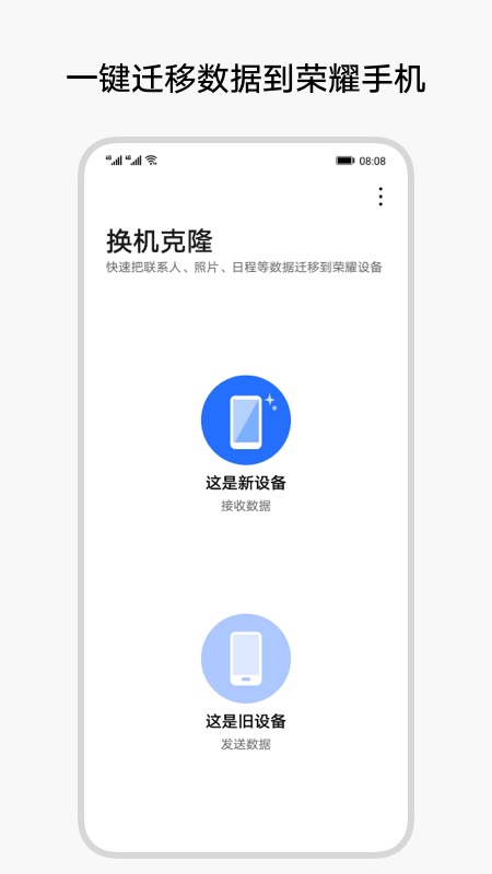 換機(jī)克隆APP下載-換機(jī)克隆官方免費(fèi)下載v11.7.0.312 