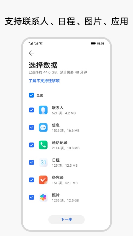 換機(jī)克隆APP下載-換機(jī)克隆官方免費(fèi)下載v11.7.0.312 