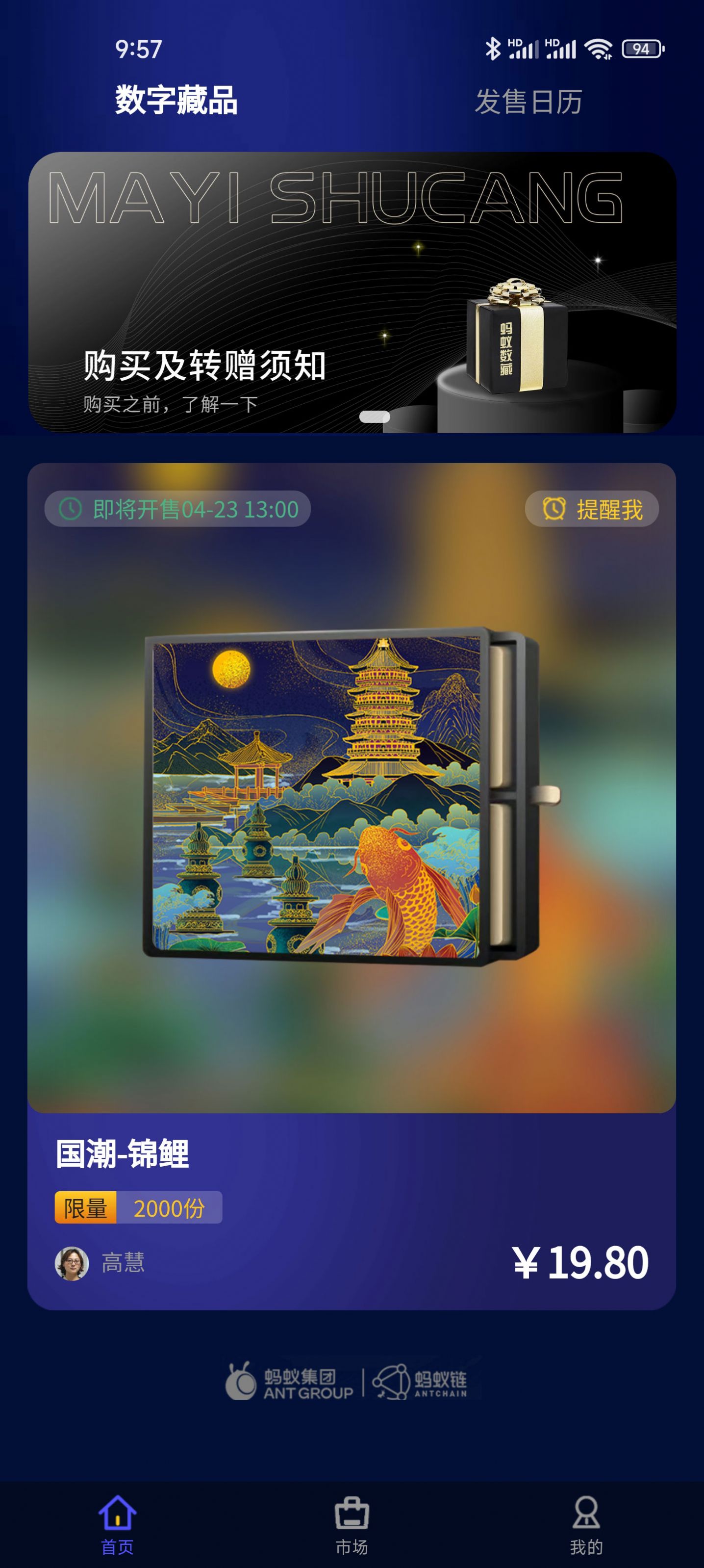 螞蟻數藏app下載-螞蟻數藏手機版下載v1.0.4