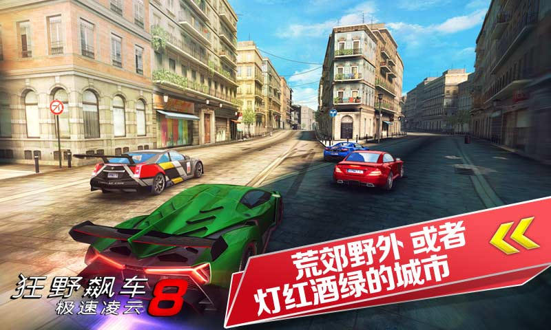 狂野飆車8極速凌云游戲下載-狂野飆車8極速凌云安卓版下載v6.0.0i