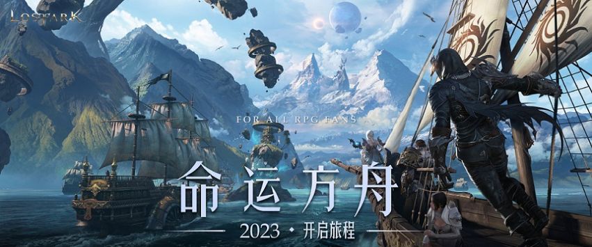 命運方舟手游下載-命運方舟手游2023免費版下載v1.0