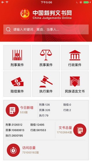 中國裁判文書網(wǎng)下載-中國裁判文書網(wǎng)app手機(jī)版下載v2.3.0324