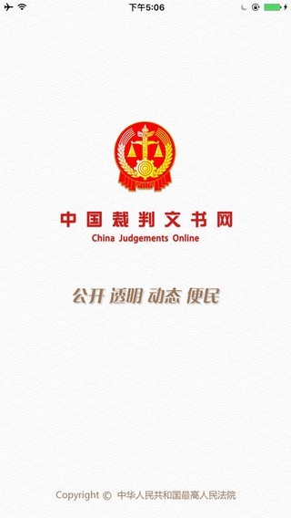中國裁判文書網(wǎng)下載-中國裁判文書網(wǎng)app手機(jī)版下載v2.3.0324