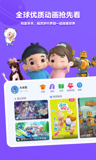 小小優(yōu)酷APP下載-小小優(yōu)酷免費下載v5.2.4.3