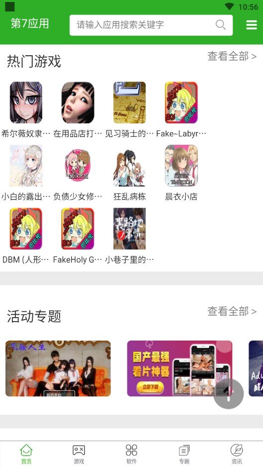 第7應用app下載-第7應用安卓版下載v7.1.6